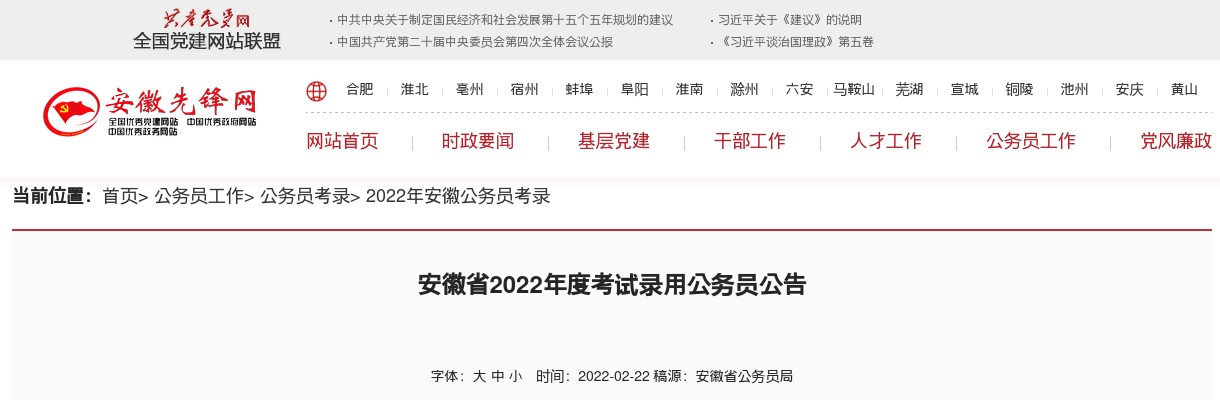 2022安庆宿松县考试录用公务员招录83人公告 图片
