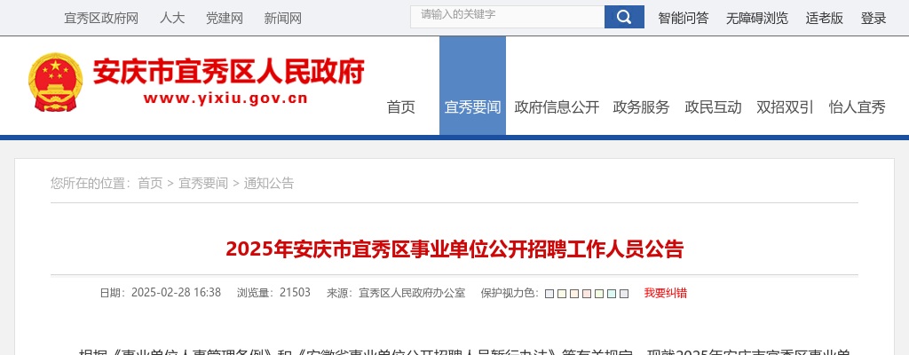 2025年安庆市宜秀区事业单位招聘14人公告 图片