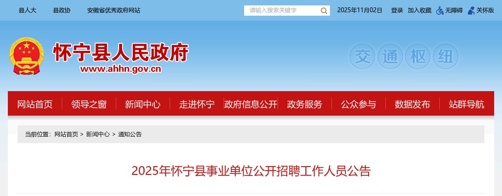2025年安庆怀宁县事业单位公开招聘70人公告 图片