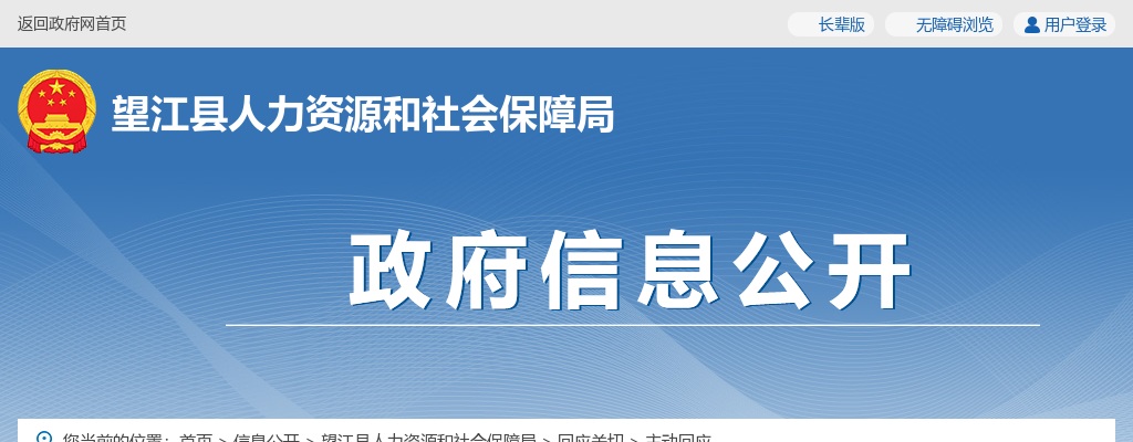 2025年安庆望江县机关事业单位就业见习岗位29人公告 图片