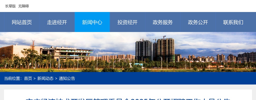 2025年安庆经济技术开发区管理委员会招聘12人公告 图片