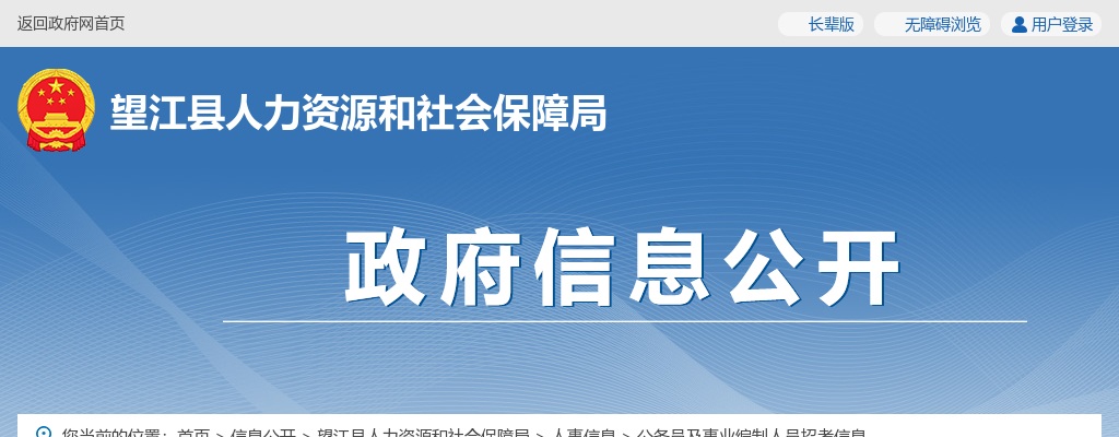 2025年安庆望江县事业单位公开招聘工作人员39名公告 图片