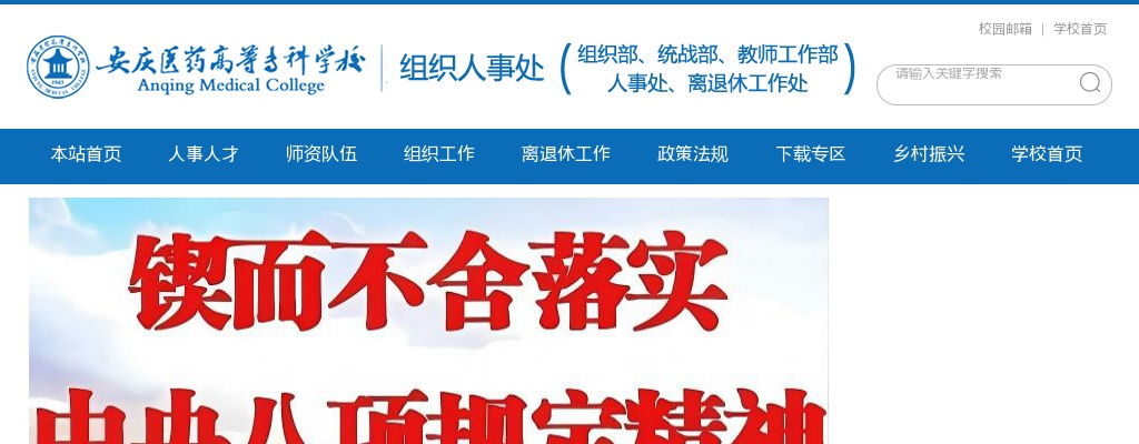 2025年安庆医药高等专科学校招聘高层次人才5人公告 图片