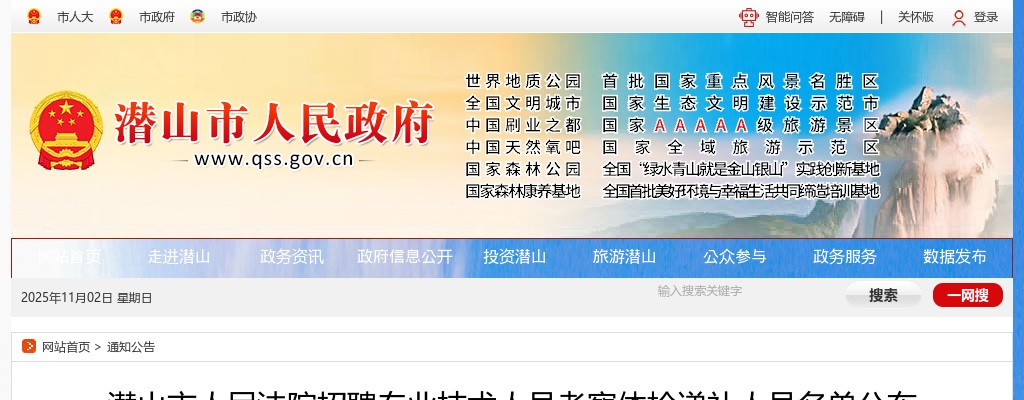 2020安庆潜山市人民法院招聘专业技术人员考察体检递补人员名单公布 图片