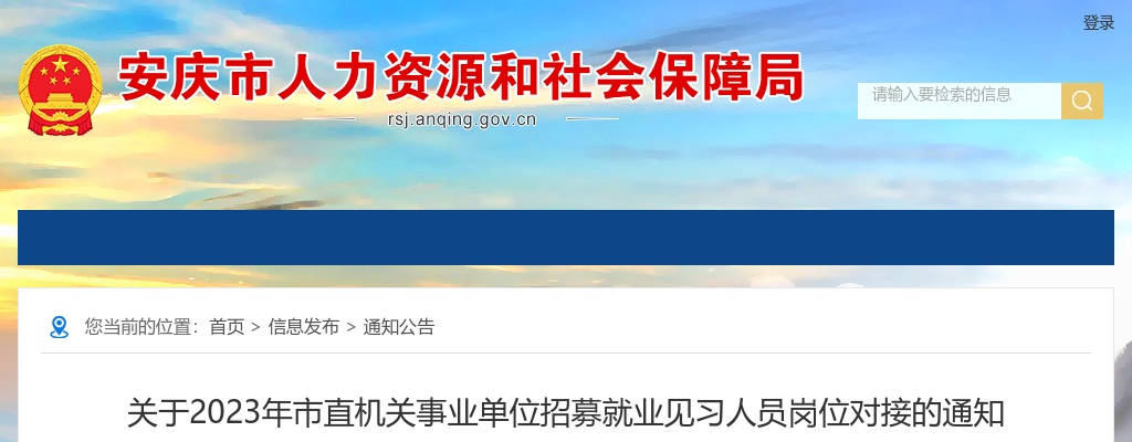 2024年安庆市第一人民医院劳务派遣岗位招聘2人公告 图片