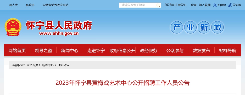 2024年安庆宿松县中医院招聘3人公告 图片