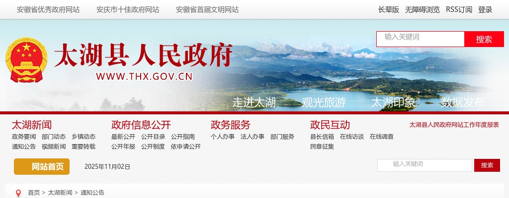 2023安徽安庆市太湖县应急管理局选调工作人员1人公告 图片