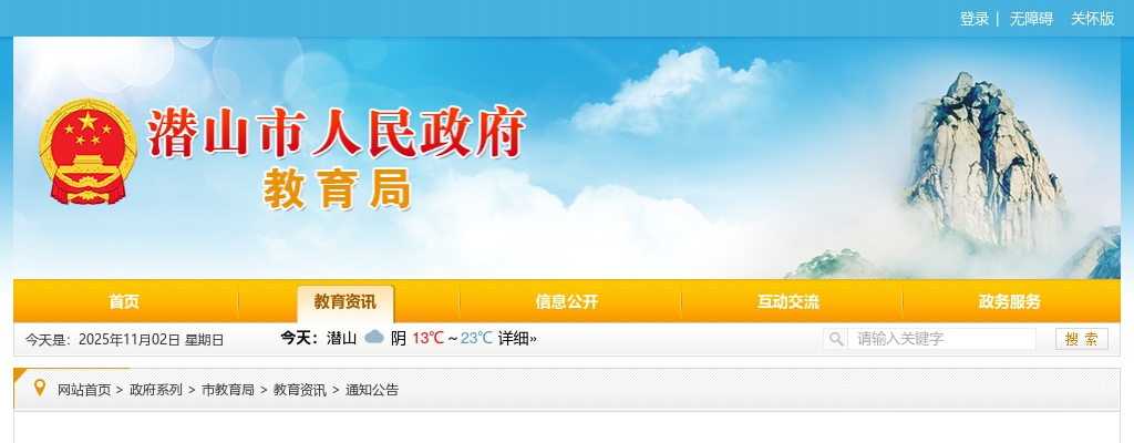 2025年安庆潜山市安徽天柱山旅游学校招聘教师4人公告 图片