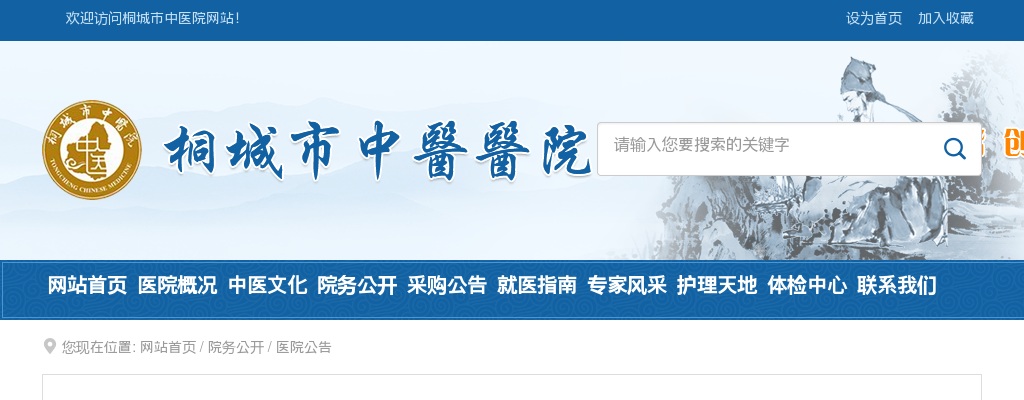 2024年安庆桐城市中医医院公开招聘护理5人公告 图片