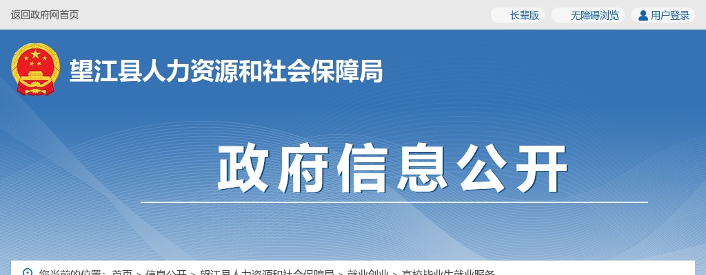 2022安庆望江县普通高校毕业生助力乡村振兴见习人员60人公告 图片