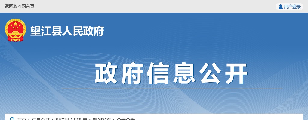 2021安庆望江县公安局招聘30名警务辅助人员公告 图片