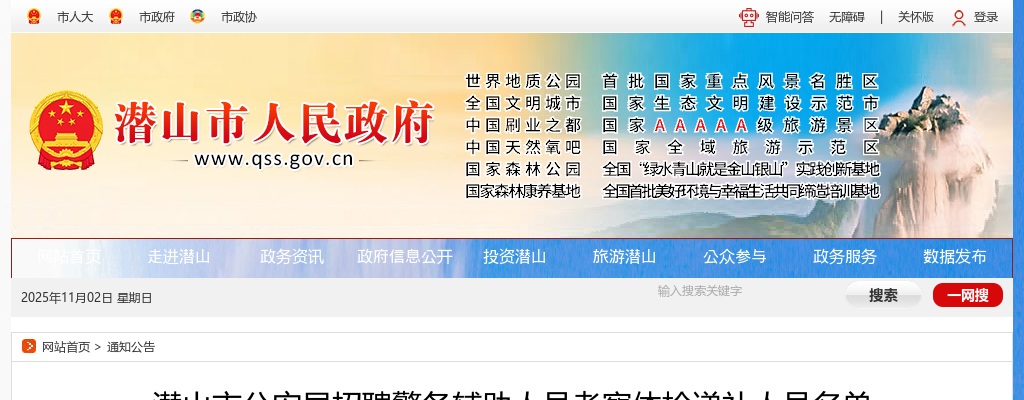 2021安庆潜山市公安局招聘辅警考察体检递补名单公示 图片