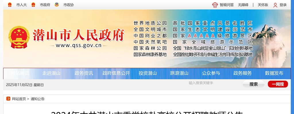 2024年安庆潜山市委党校赴高校招聘教师3人公告 图片