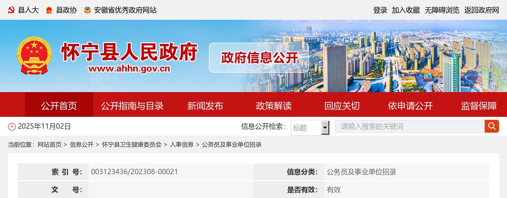 2024年安庆迎江区招聘公办幼儿园教师18人公告 图片