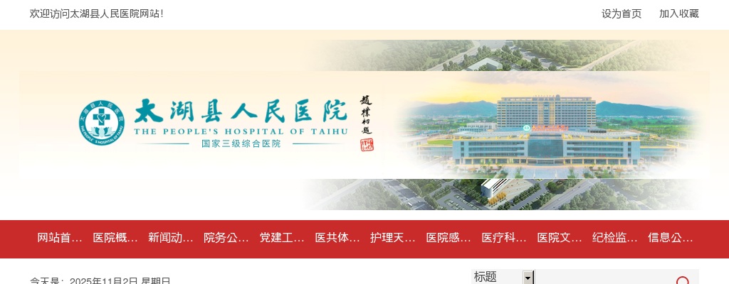 2023安徽安庆市太湖县人民医院招聘专业技术人8人员公告 图片