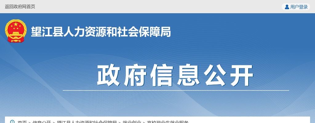 2023安庆望江县第二批就业见习岗位367人通知 图片