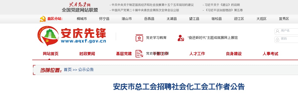 2023安庆市总工会招聘社会化工会工作者8人公告 图片
