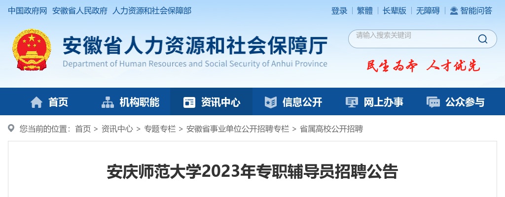 2023安徽安庆师范大学专职辅导员招聘16人公告 图片