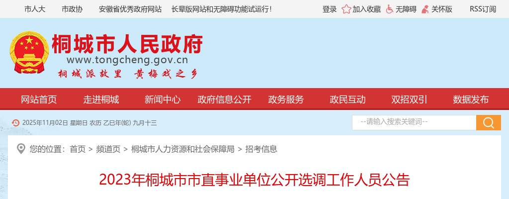 2023安庆市第一人民医院劳务派遣岗位招聘4人公告 图片