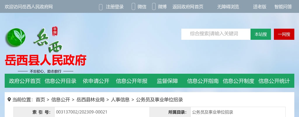 2023年国家级安庆高新技术产业开发区公开招聘14人公告 图片