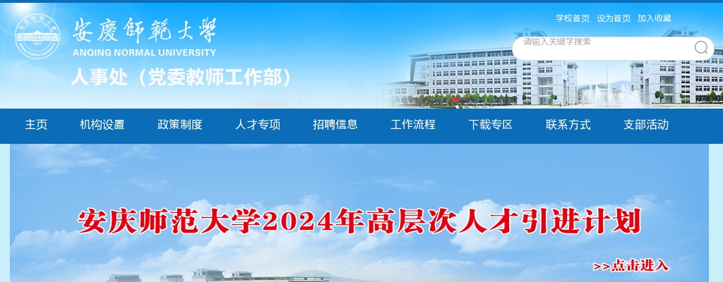 2025年安庆师范大学公开招聘高层次人才166人预公告 图片