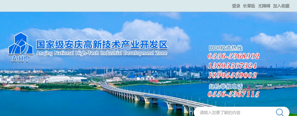 2023年安庆高新投资控股有限公司面向社会公开招聘10人公告 图片