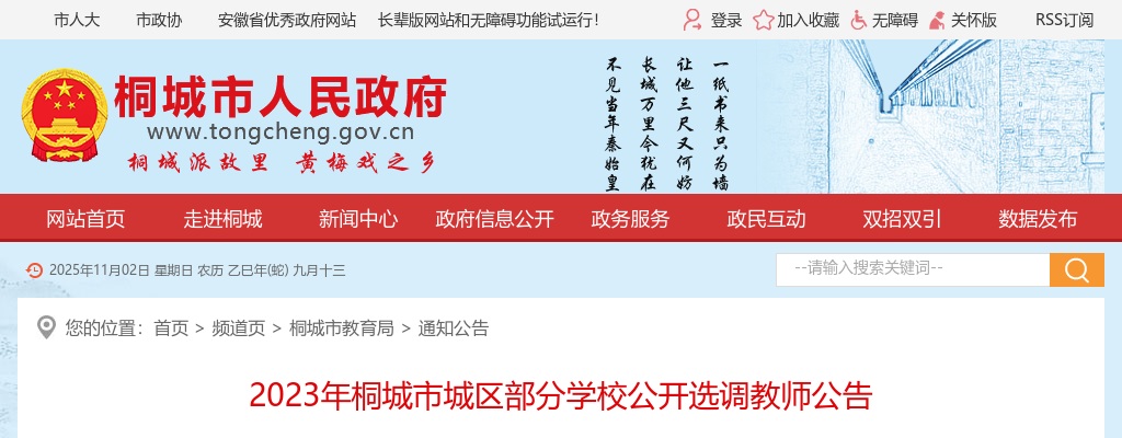2023安徽安庆市桐城市城区部分学校选调教师60人公告 图片