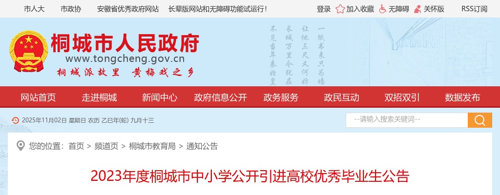 2023安徽安庆市桐城市中小学引进高校优秀毕业生9人公告 图片