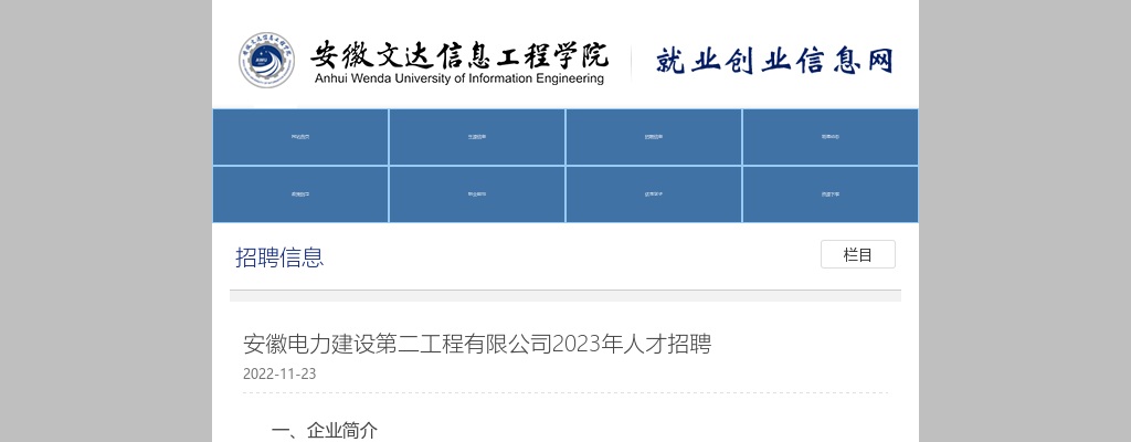 2023安徽电力建设第二工程有限公司人才招聘215人公告 图片