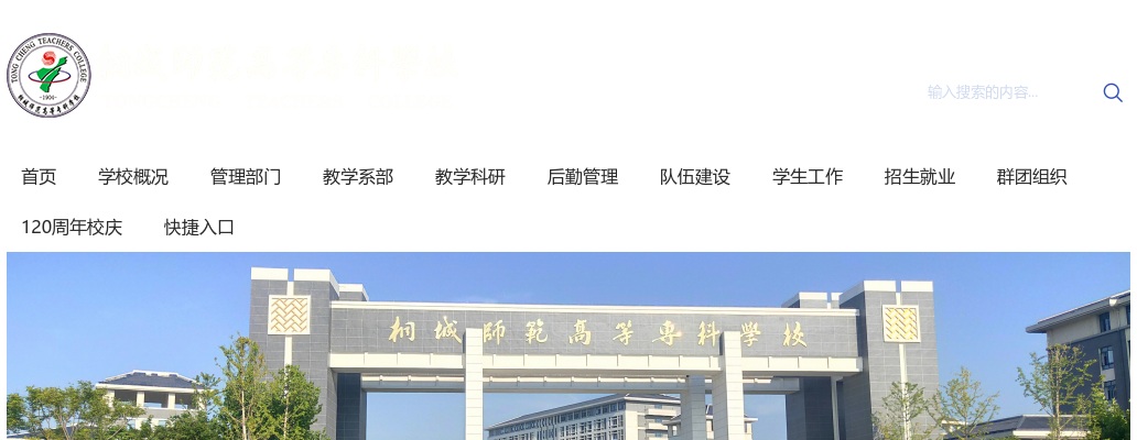 2023年安庆桐城师范高等专科学校招聘工作人员35人公告 图片