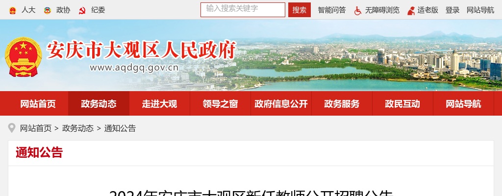 2022年安庆太湖县招聘国企工作人员12人公告 图片