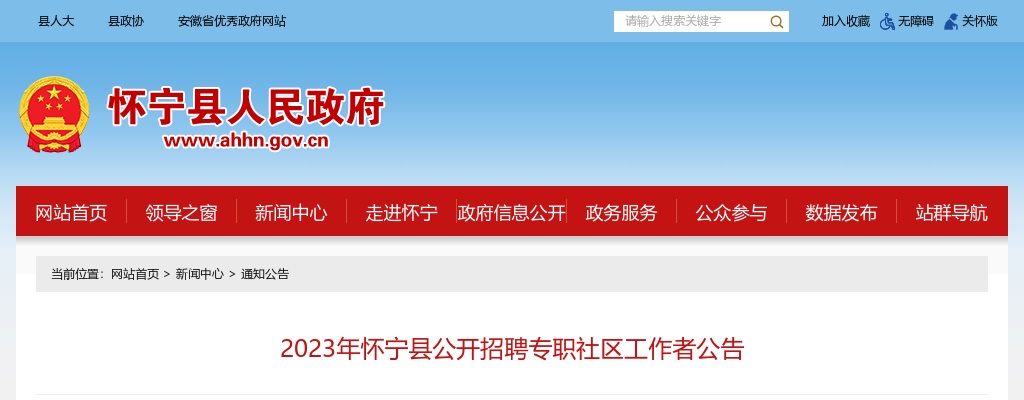2023年安庆怀宁县公开招聘专职社区工作者30人公告 图片