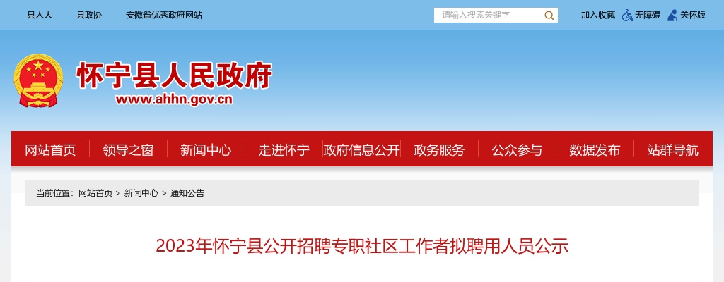 2024年安庆市怀宁县省级示范高中招聘事业编制15人公告 图片