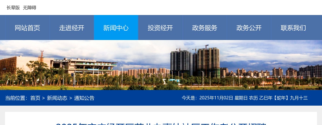 2025年安庆经开区菱北办事处社区工作者公开招聘资格复审公告 图片