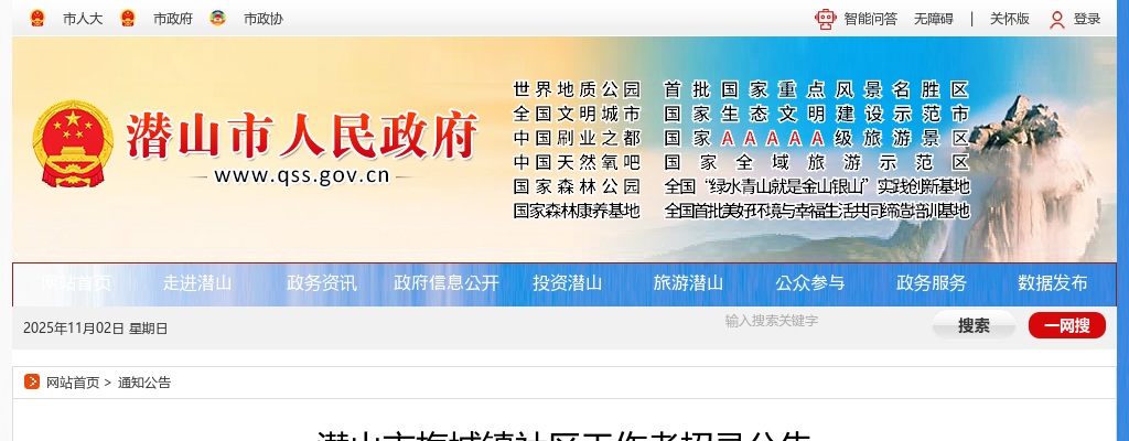 2021安徽安庆市潜山市梅城镇社区工作者招录20人公告 图片
