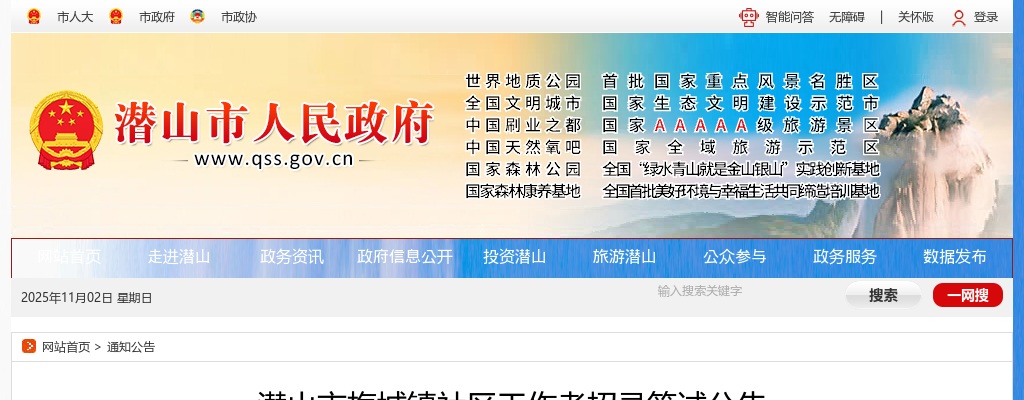 2021年安庆潜山市梅城镇社区工作者招录笔试公告 图片