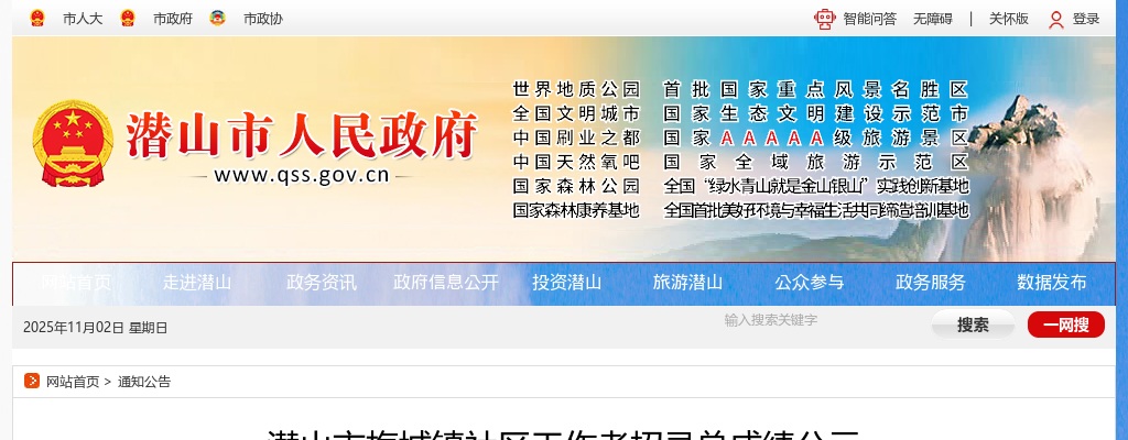 2021安庆市潜山市梅城镇社区工作者招录总成绩公示 图片