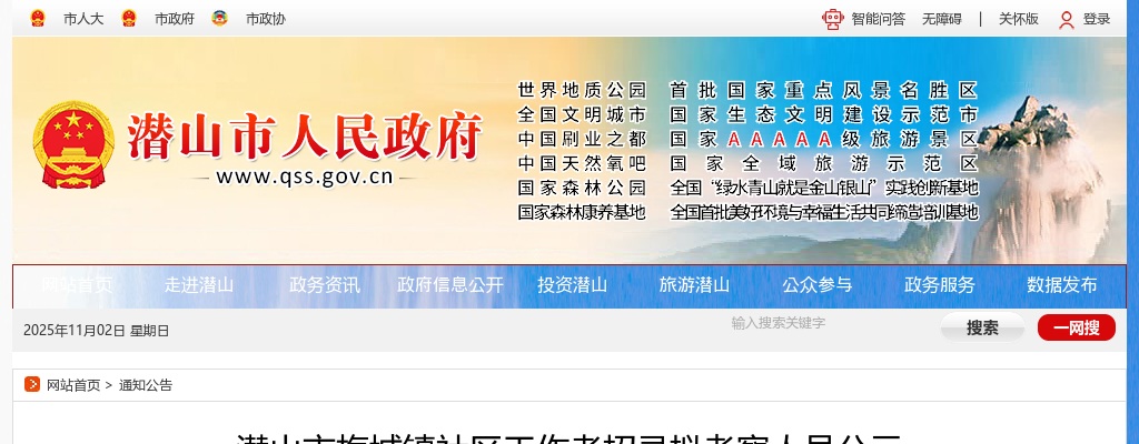 2021年安庆市潜山市梅城镇社区工作者招录拟考察人员公示 图片